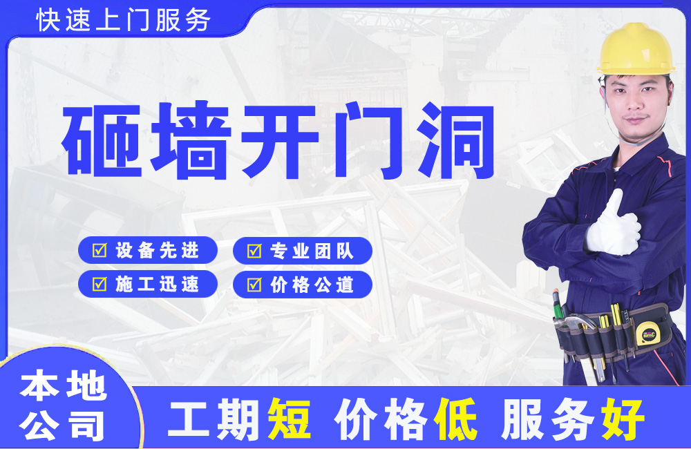 横山砸墙开门洞